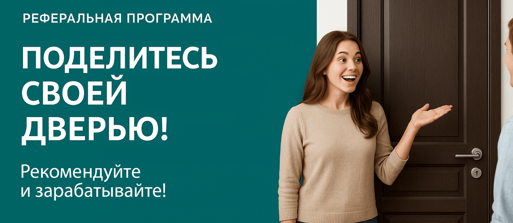 Реферальная программа Саянск